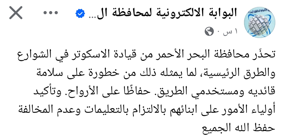 بيان محافظة البحر الأحمر&nbsp;