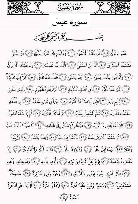 تفسير سورة عبس للشعراوي