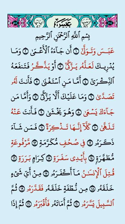 تفسير سورة عبس للأطفال