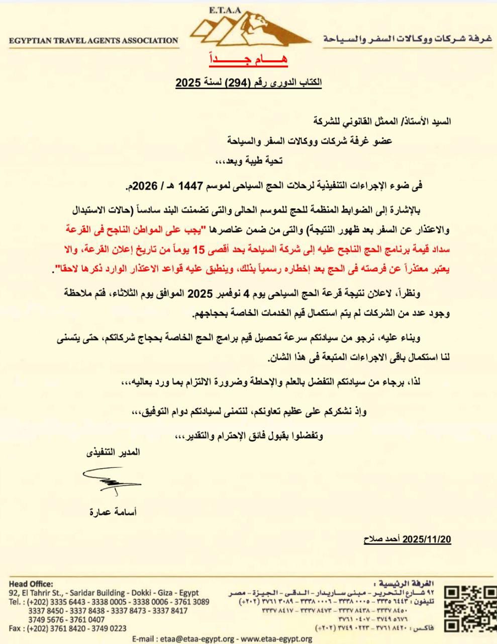 غرفة السياحة تُحذر الشركات: 15 يومًا فقط لإتمام سداد قيمة برنامج الحج قبل فقدان الفرصة