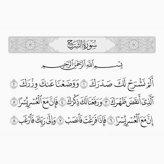 تفسير ألم نشرح لَكَ صَدْرَكَ