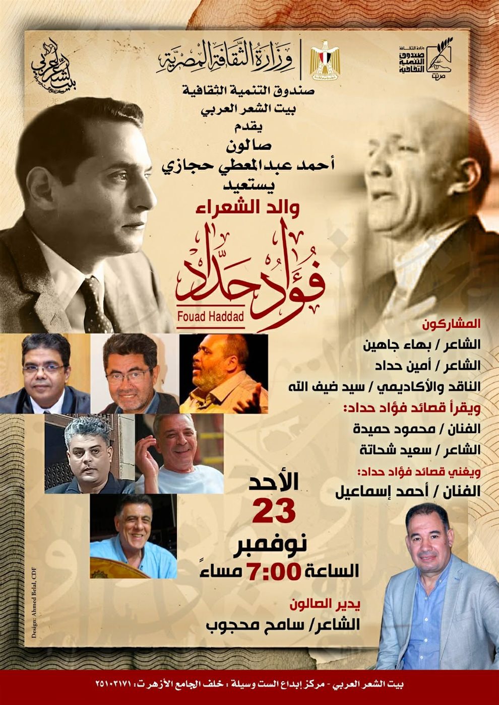 بوستر الندوة 