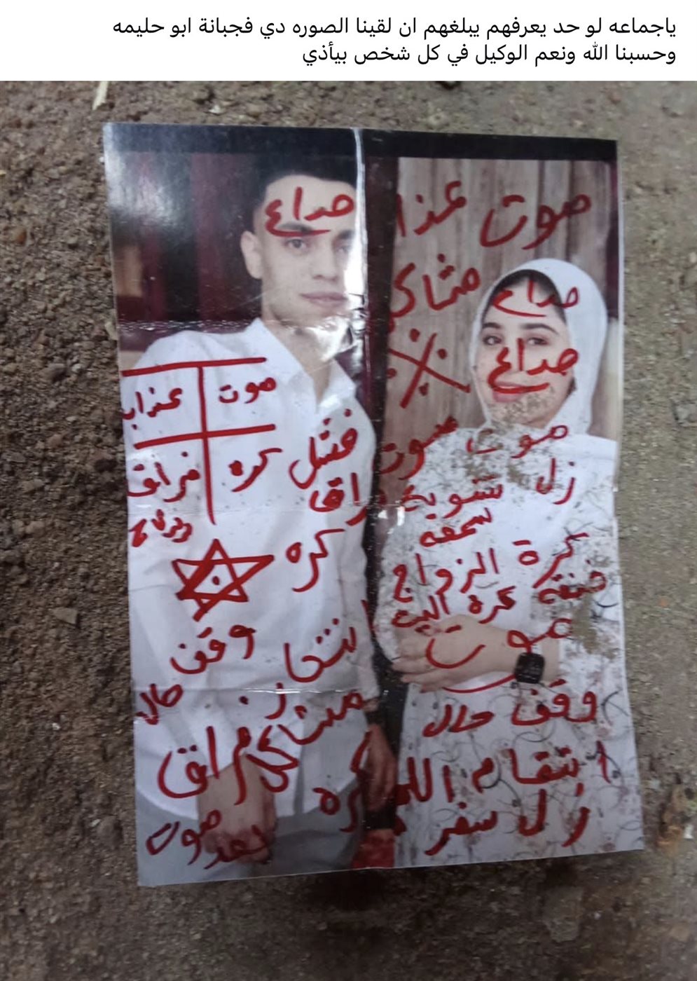 منشور أعمال السحر بمقابر أرمنت