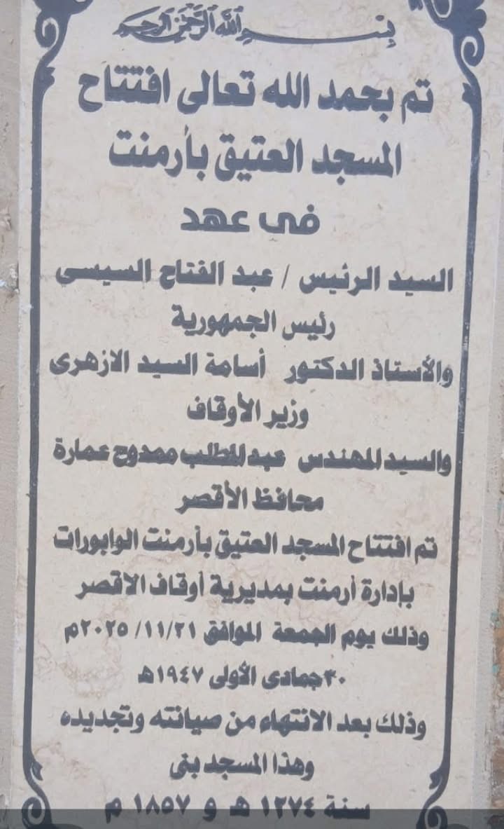 افتتاح مسجدين جديدين بالأقصر 