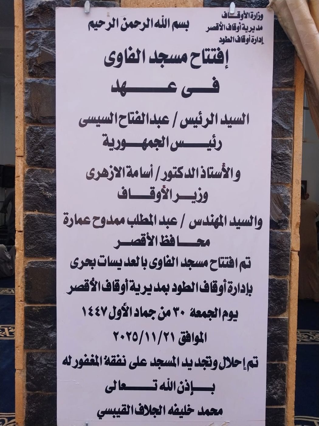 افتتاح مسجدين جديدين بالأقصر 