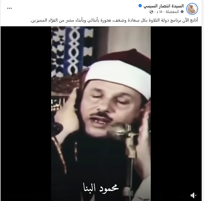 <strong>منشور السيدة انتصار السيسي</strong>