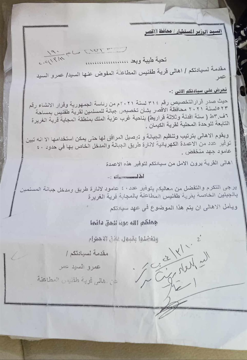 طلبات الأهالي موقعة 