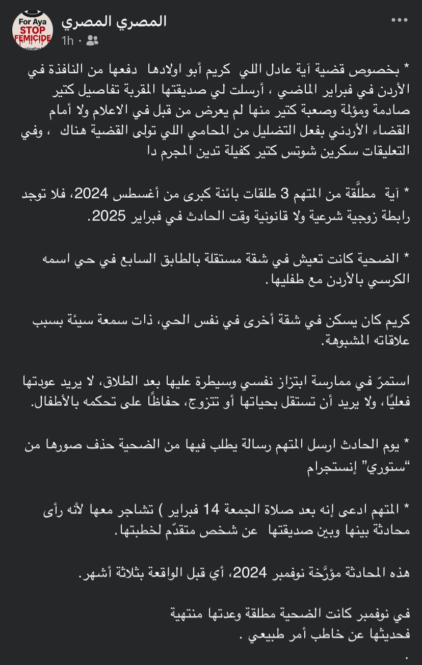 منشور والدة آية عادل 