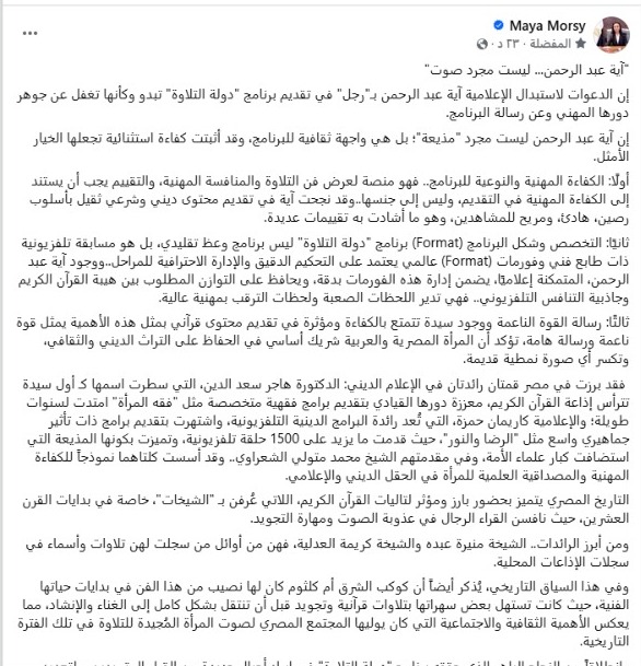 منشور وزيرة التضامن الاجتماعي