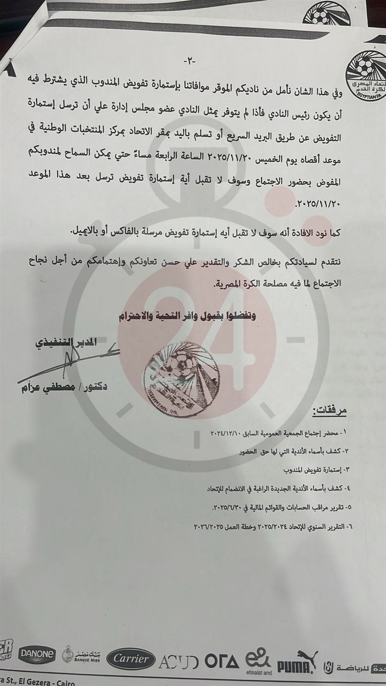 جدول أعمال اتحاد الكرة