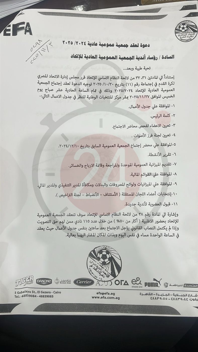 جدول أعمال اتحاد الكرة