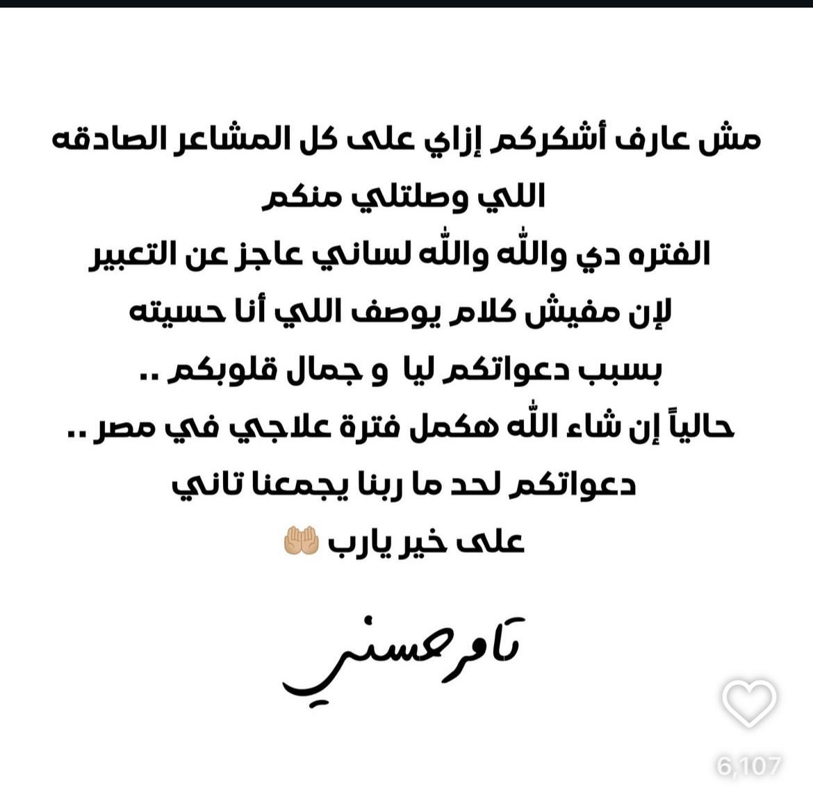 تامر حسني يطمئن جمهوره