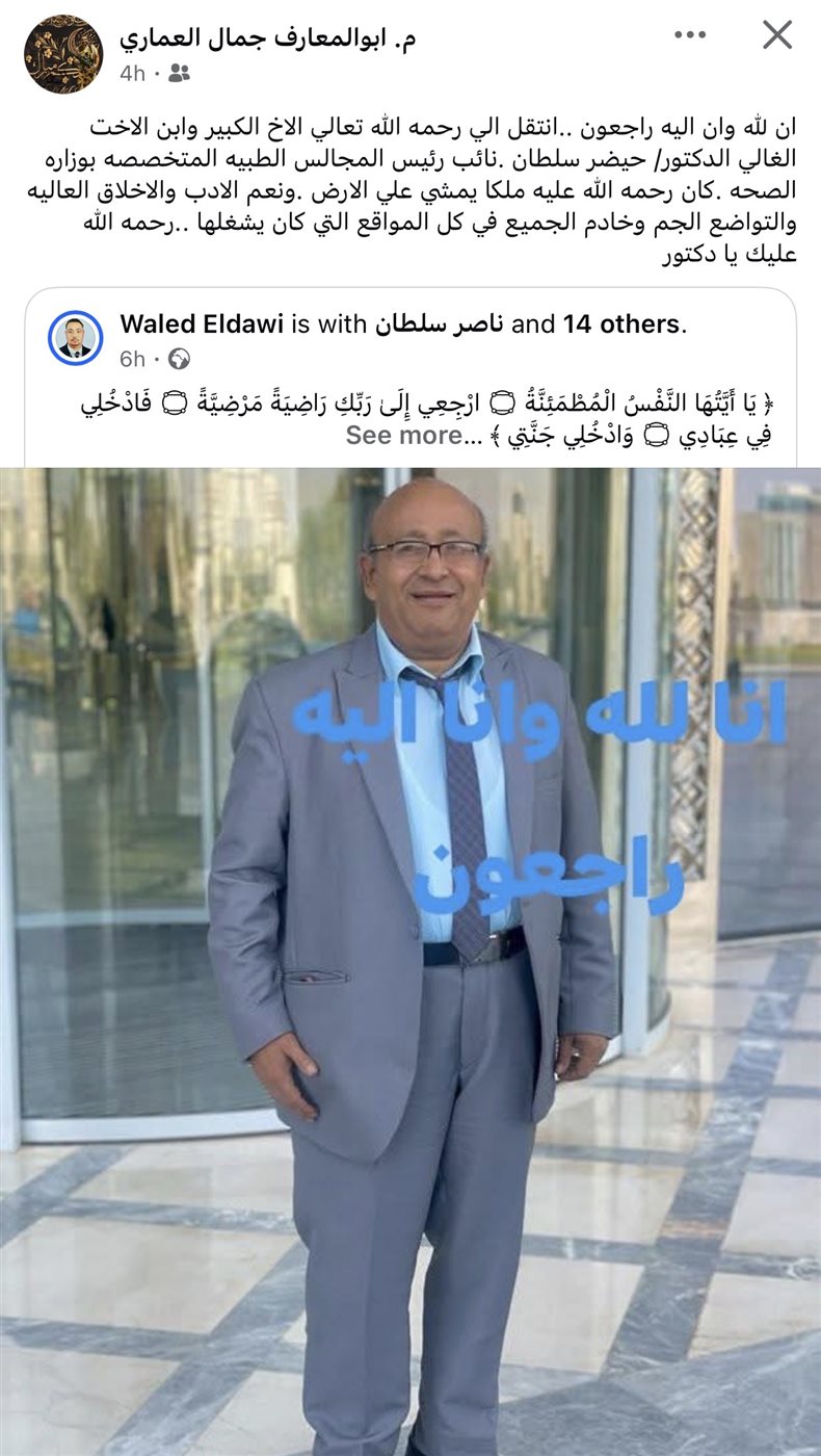 نعي على منصات التواصل 