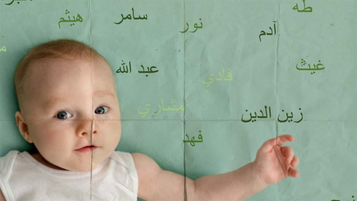 أسماء ذكور جذابة