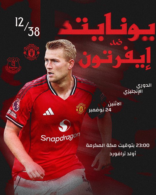 القنوات الناقلة لمباراة مانشستر يونايتد ضد إيفرتون