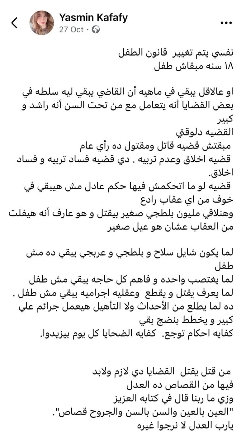  مطالب على السوشيال ميديا بتعديل قانون الطفل في مصر 