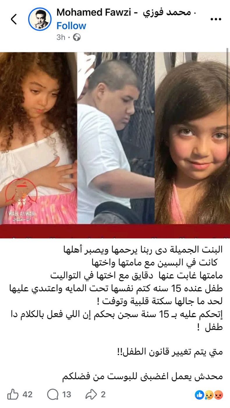  مطالب على السوشيال ميديا بتعديل قانون الطفل في مصر 