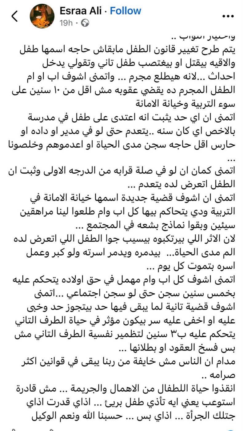  مطالب على السوشيال ميديا بتعديل قانون الطفل في مصر 