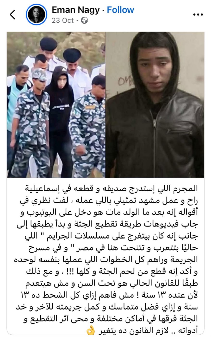  مطالب على السوشيال ميديا بتعديل قانون الطفل في مصر 