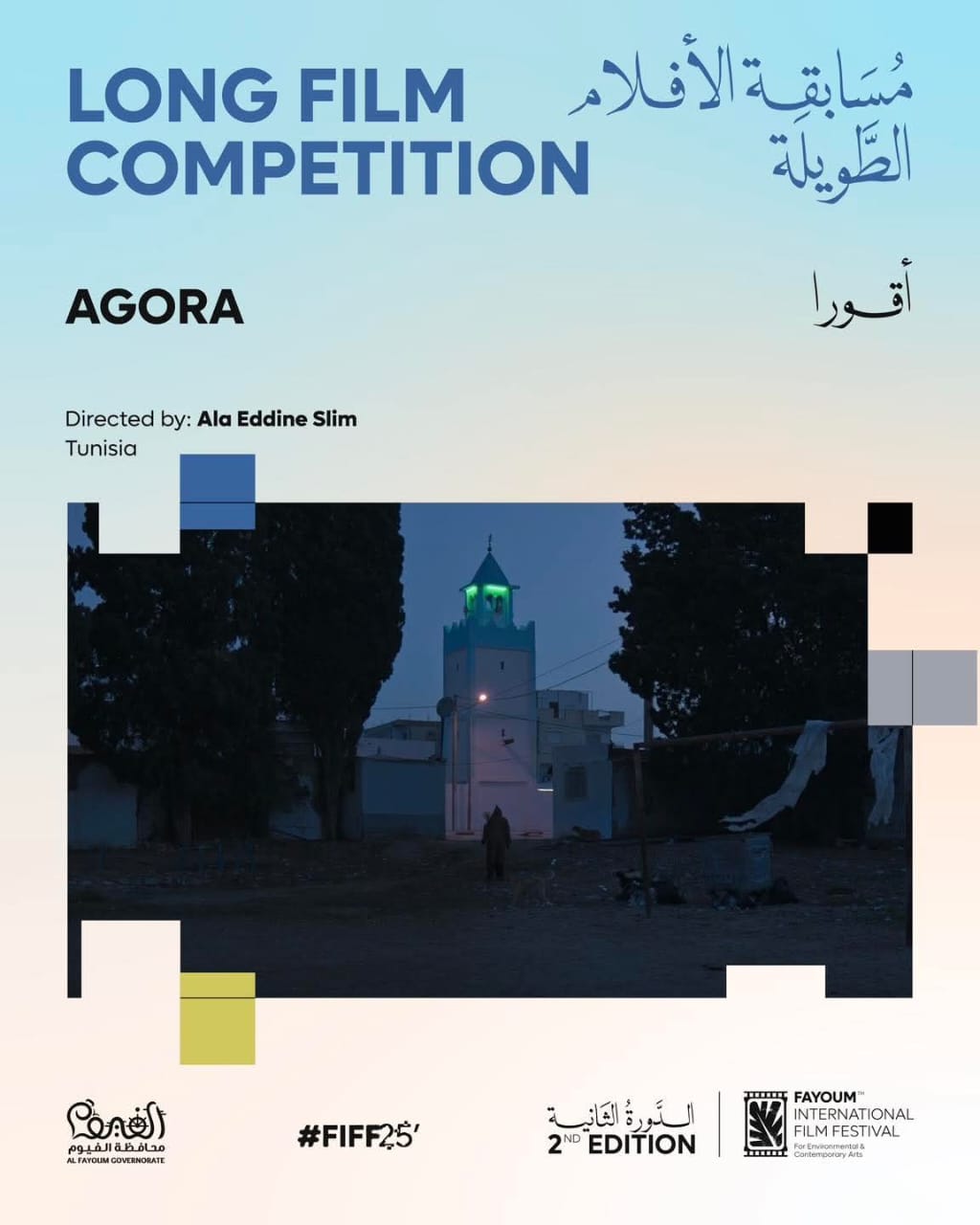 الدورة الثانية لمهرجان الفيوم