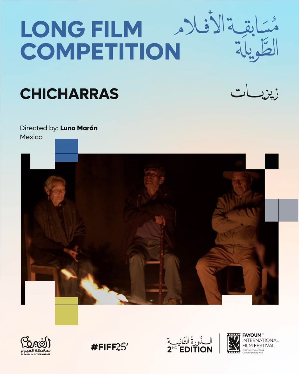 مسابقة أفلام مهرجان الفيوم