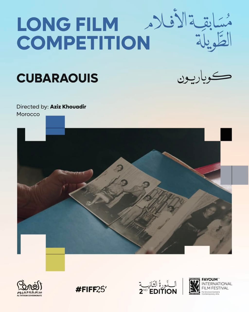 مهرجان الفيوم للأفلام