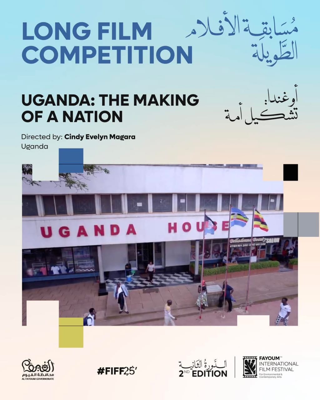 النسخة الجديدة من مهرجان الفيوم