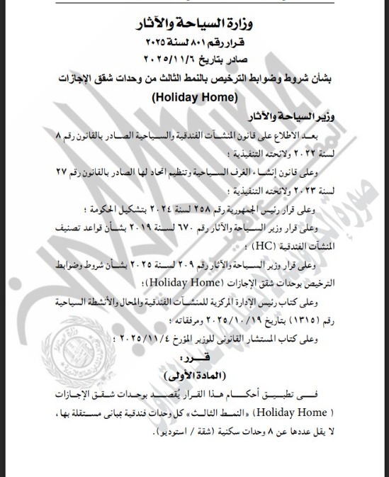 الجريدة الرسمية