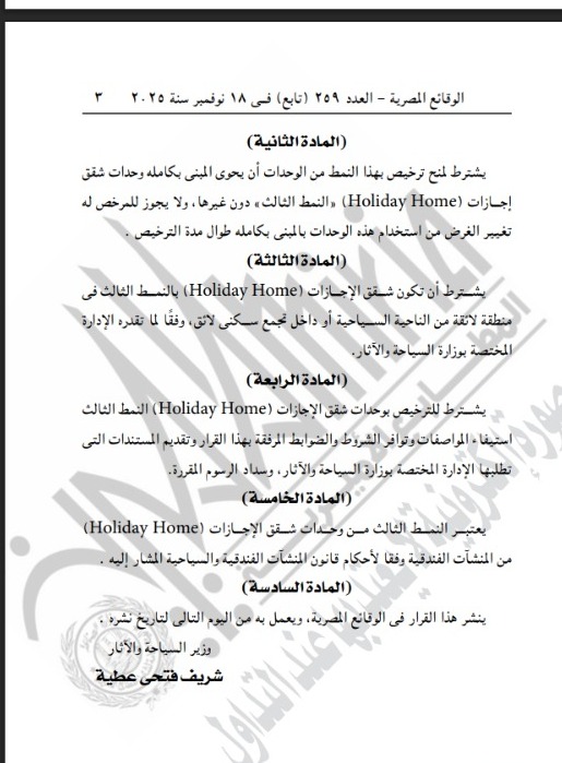 الجريدة الرسمية 