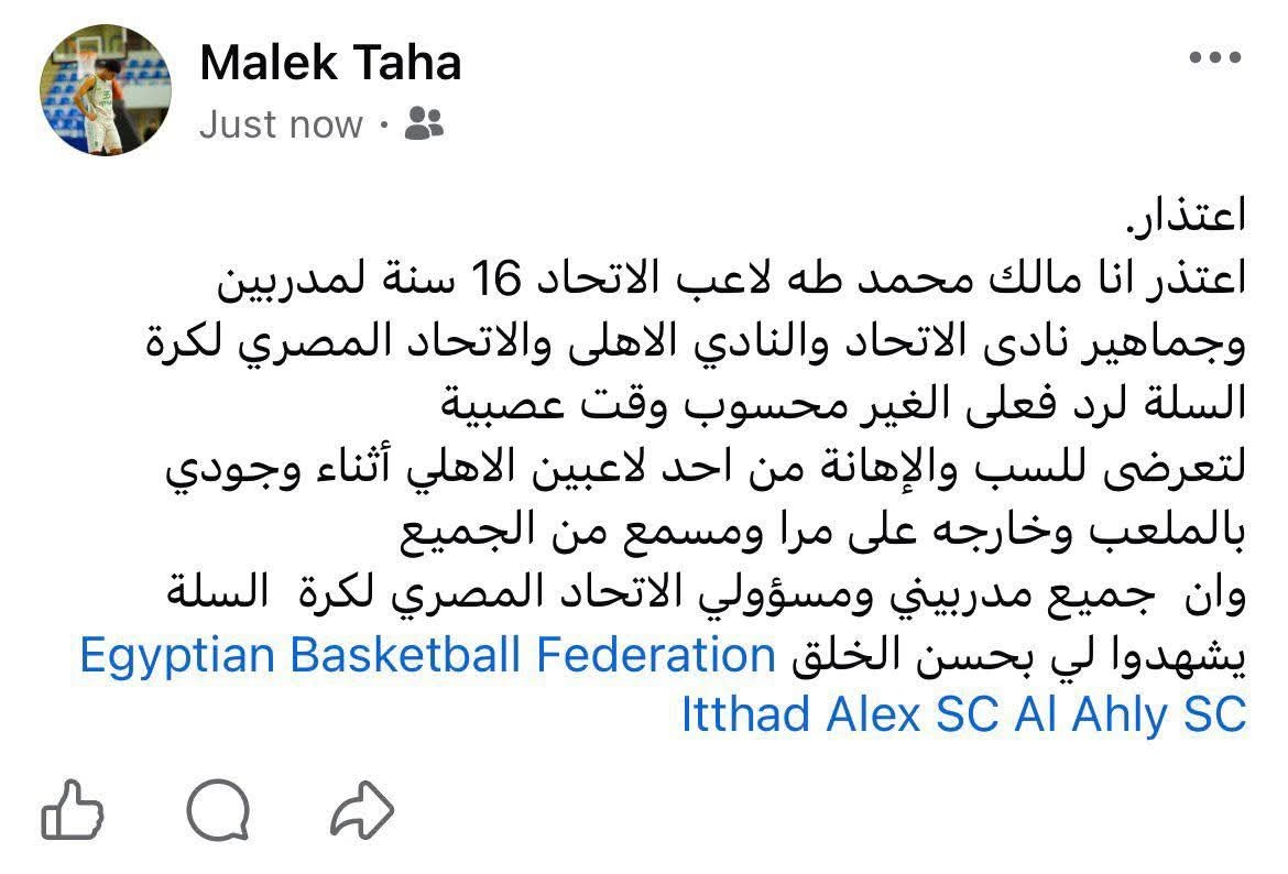 بوست اعتذار لاعب الاتحاد السكندري