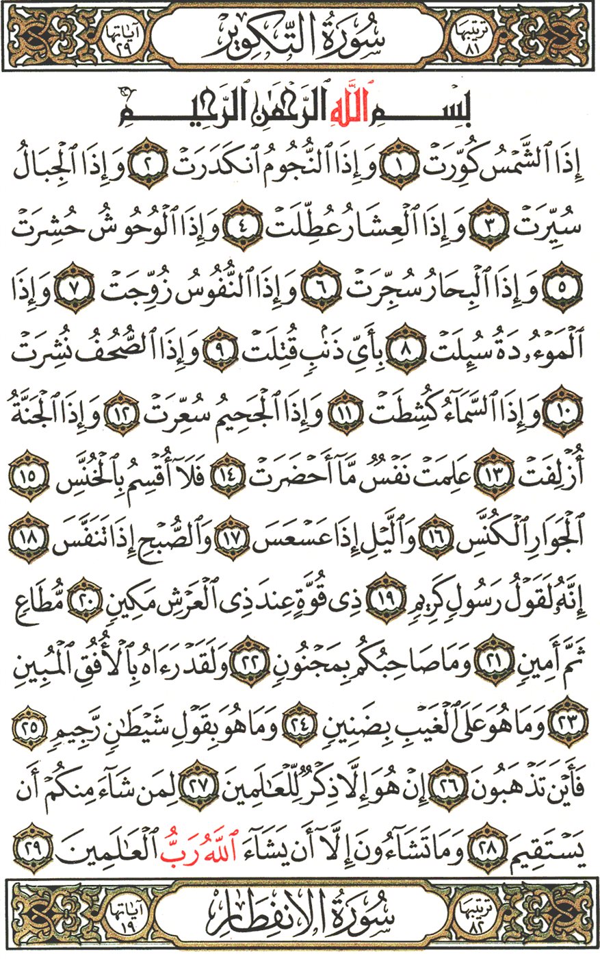 تفسير سوره التكوير