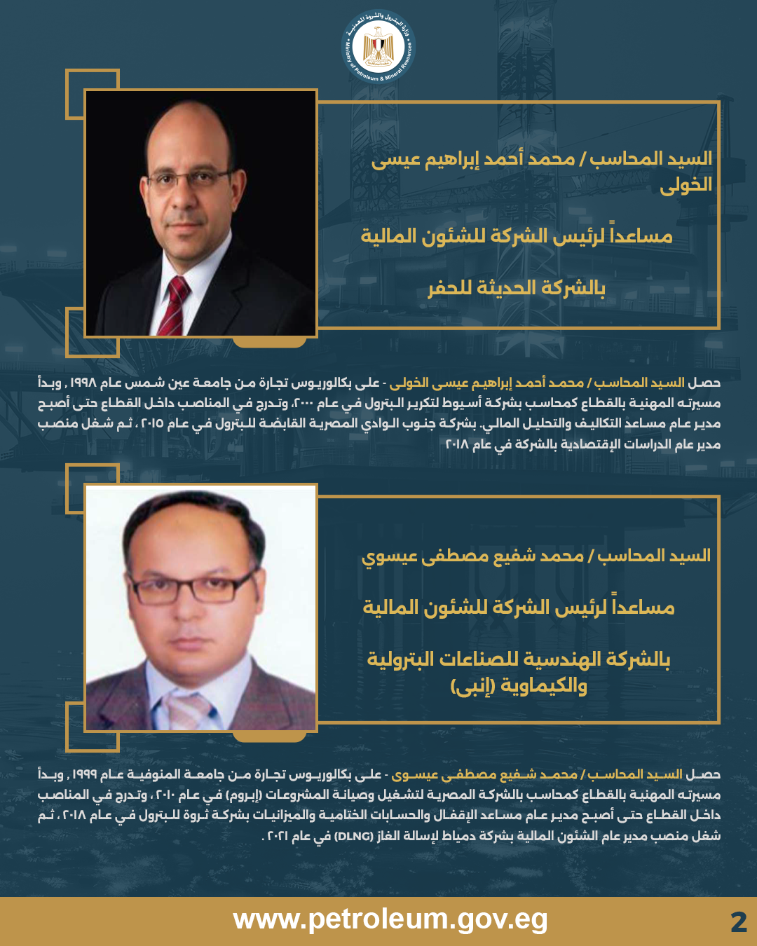 وزير البترول يعتمد حركة تنقلات جديدة لقيادات الشئون المالية بالقطاع 