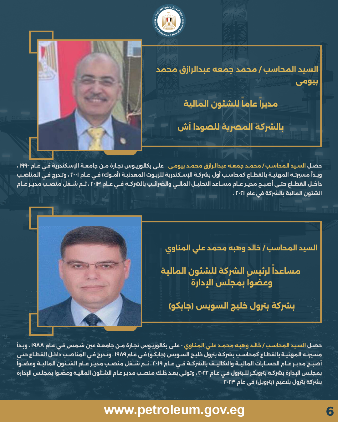 وزير البترول يعتمد حركة تنقلات جديدة لقيادات الشئون المالية بالقطاع 