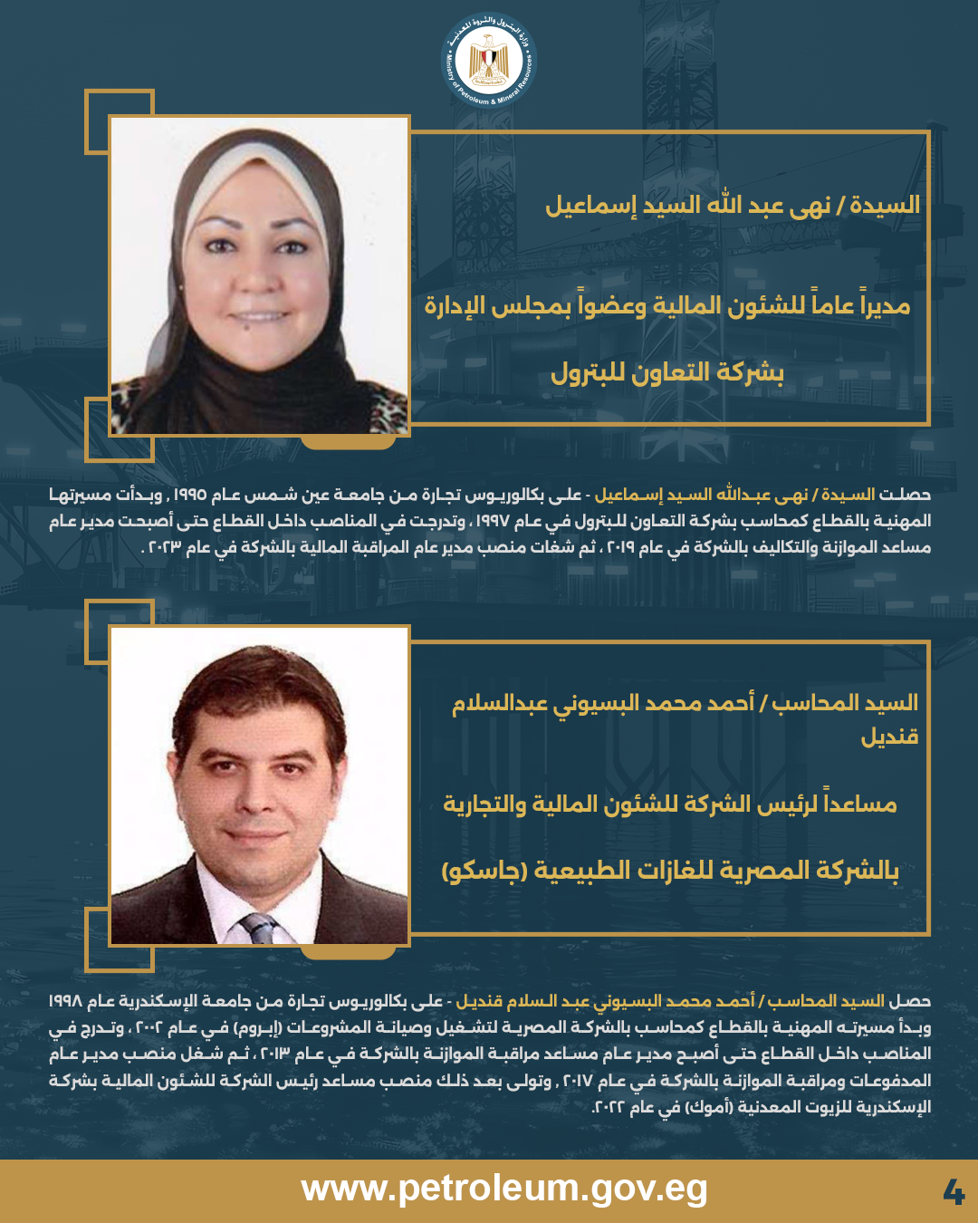 وزير البترول يعتمد حركة تنقلات جديدة لقيادات الشئون المالية بالقطاع 