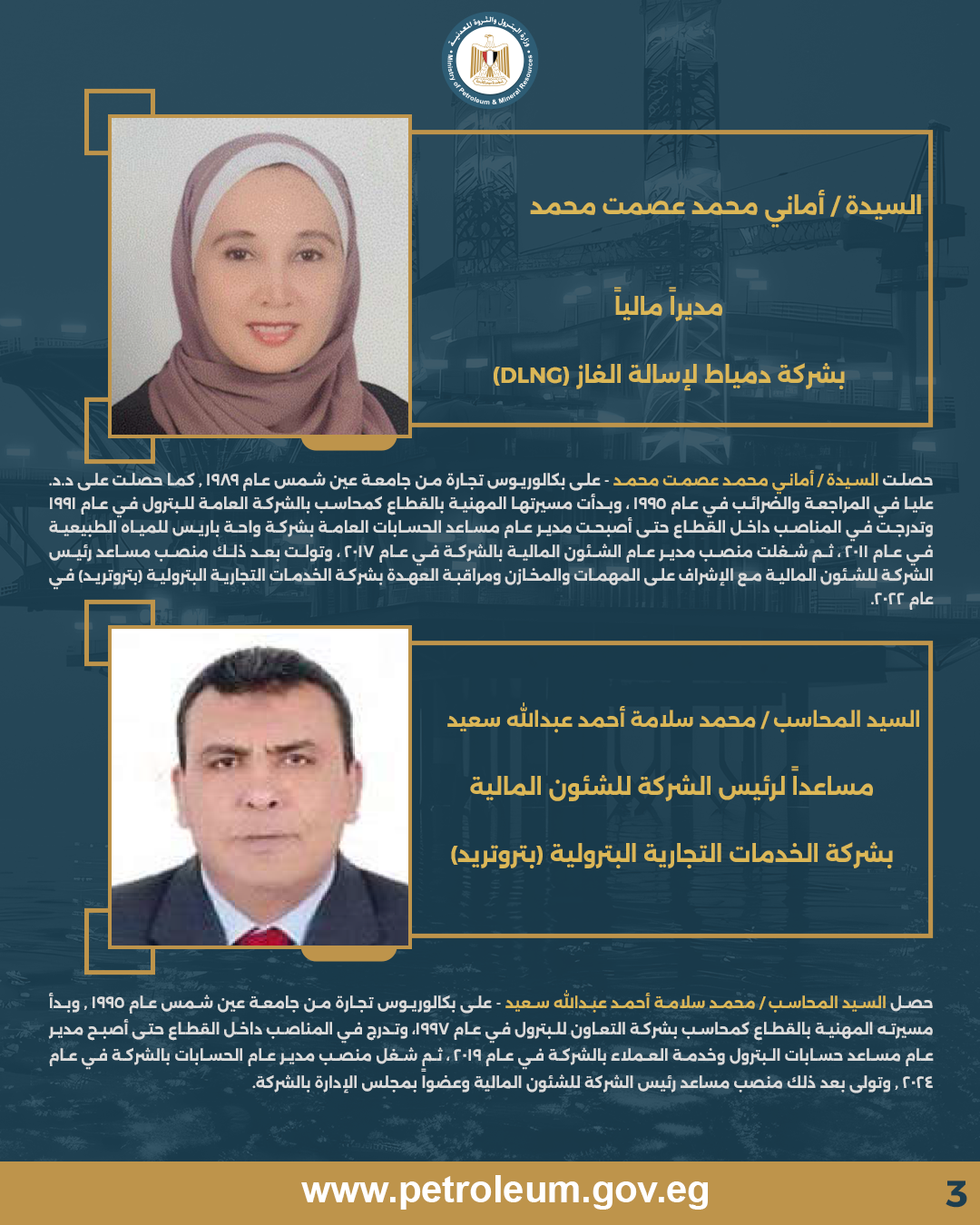 وزير البترول يعتمد حركة تنقلات جديدة لقيادات الشئون المالية بالقطاع 