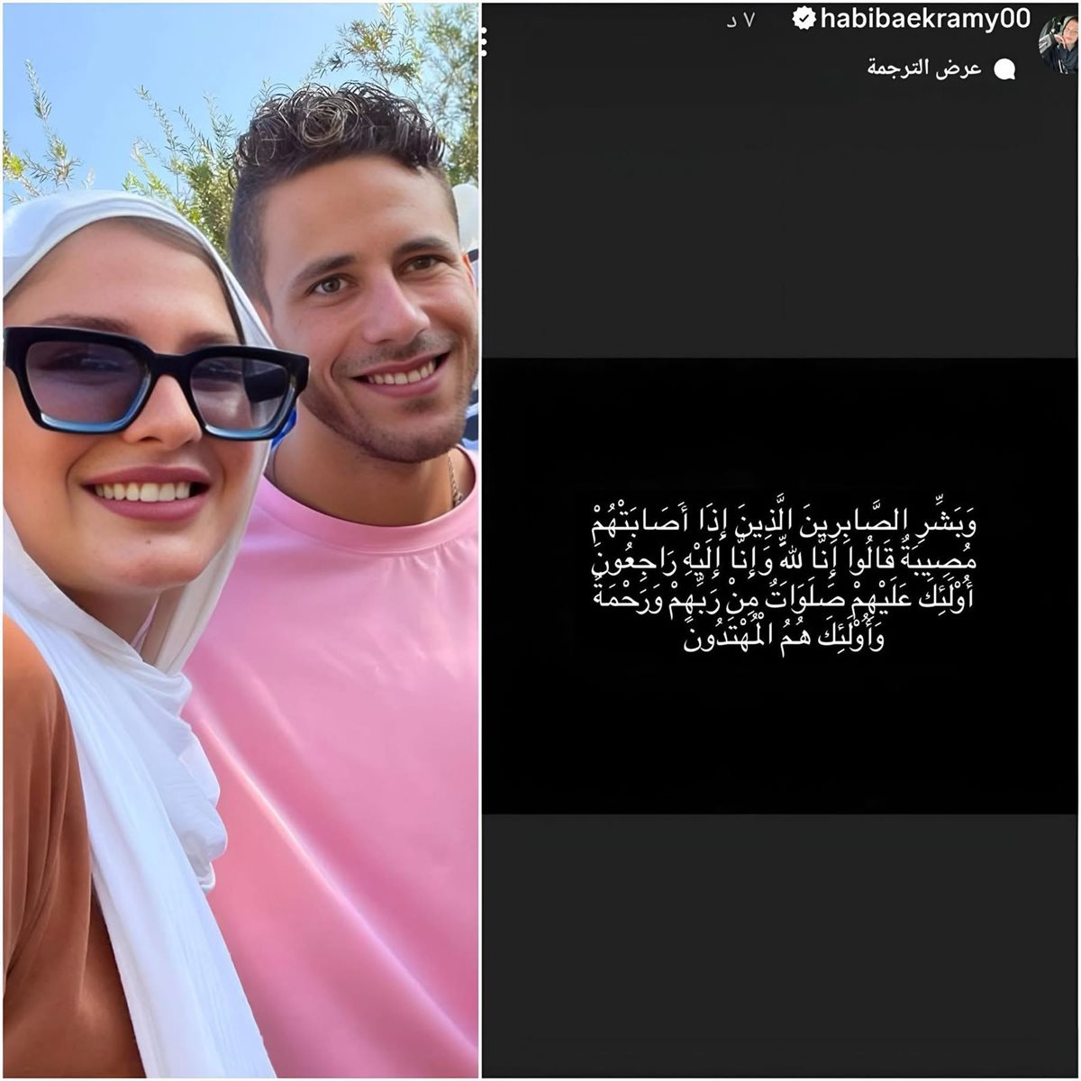 ستوري حبيبة إكرامي بعد حبس زوجها رمضان صبحي في قضية التزوير&nbsp;