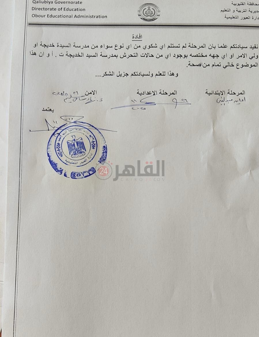 مستند رسمي من إدارة العبور التعليمية 