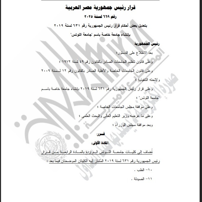 الجريدة الرسمية 