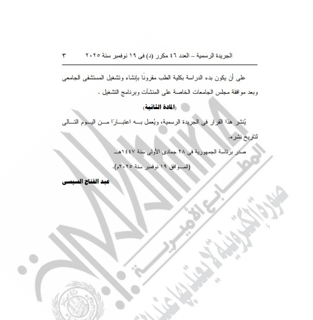 الجريدة الرسمية 