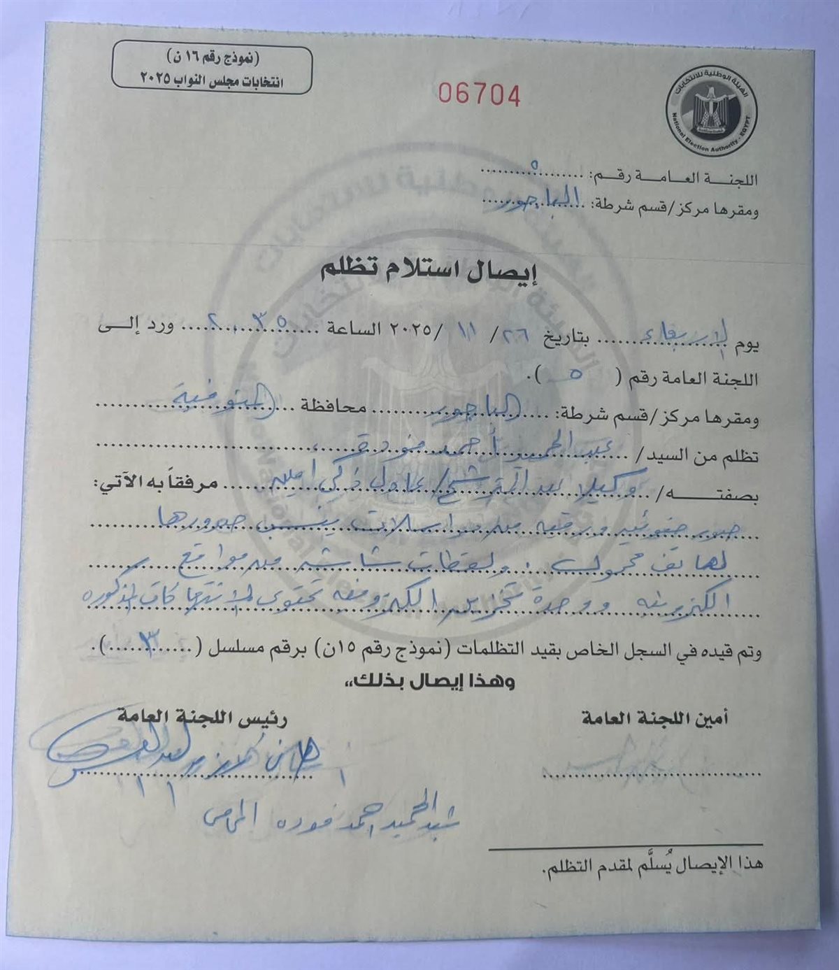 أحد التظلمات في دائرة مركز الباجور 