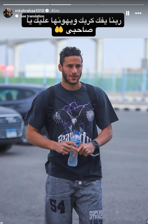 <strong>محمود كهربا يدعم رمضان صبحي عقب أزماته الأخيرة</strong>