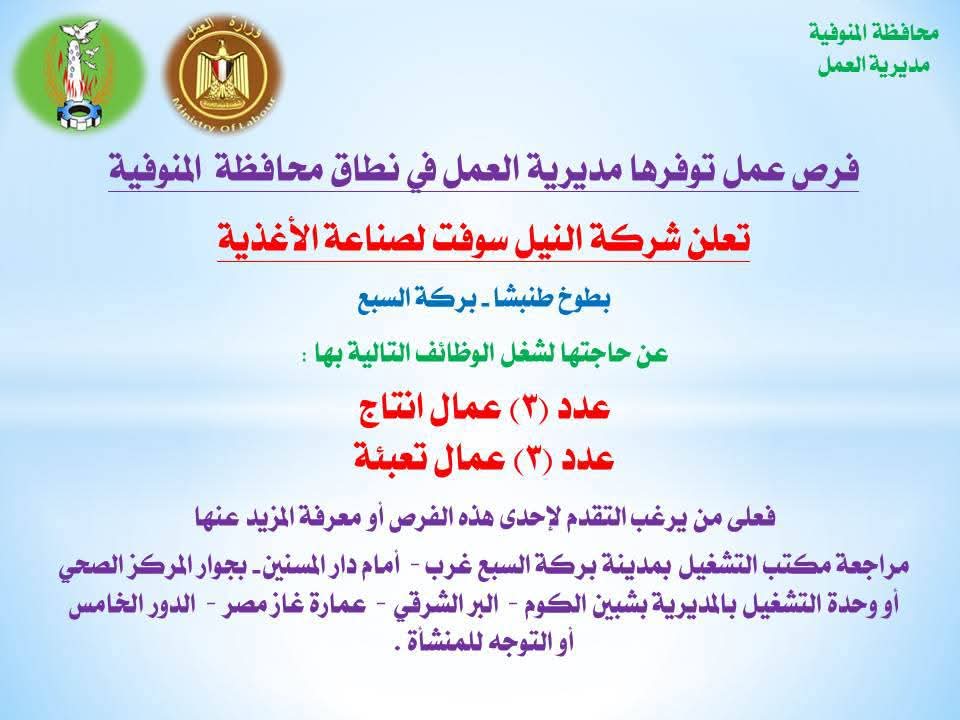 الإعلان عن وظائف متعددة في المنوفية