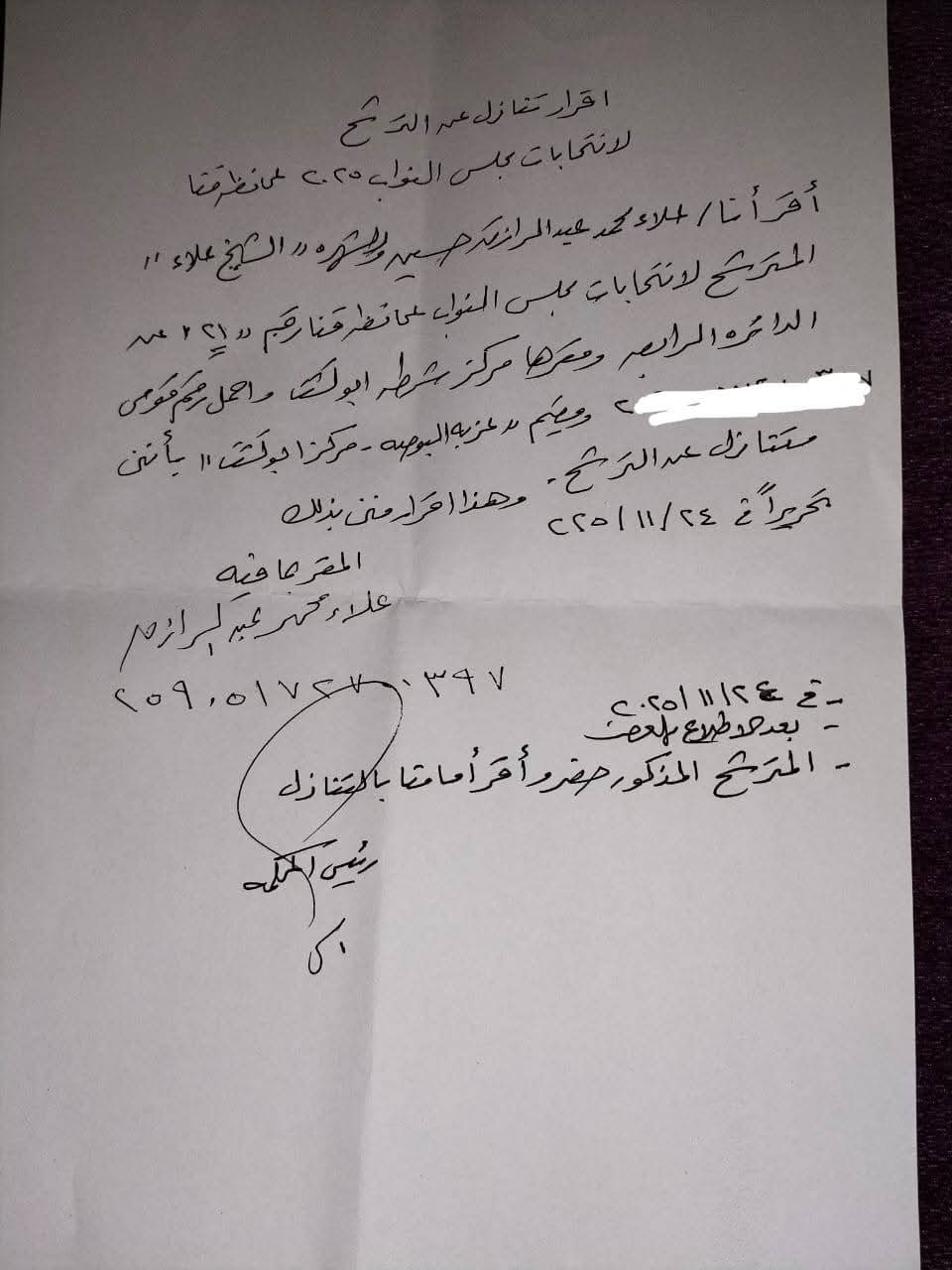 إقرار الانسحاب 