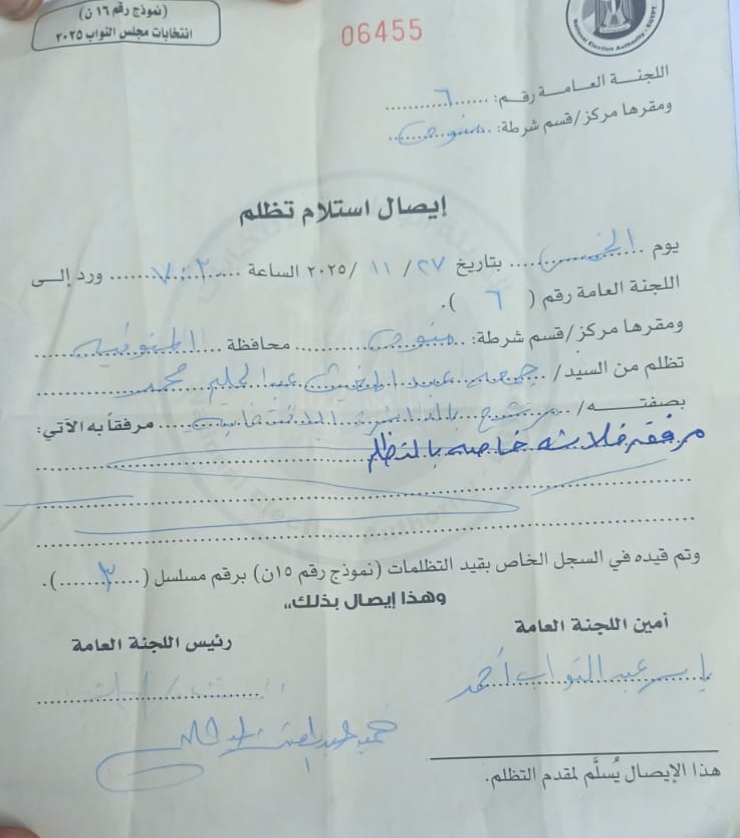 اللجنة العامة للانتخابات بالمنوفية تستقبل 8 تظلمات على نتائج دائرة منوف السادات سرس الليان