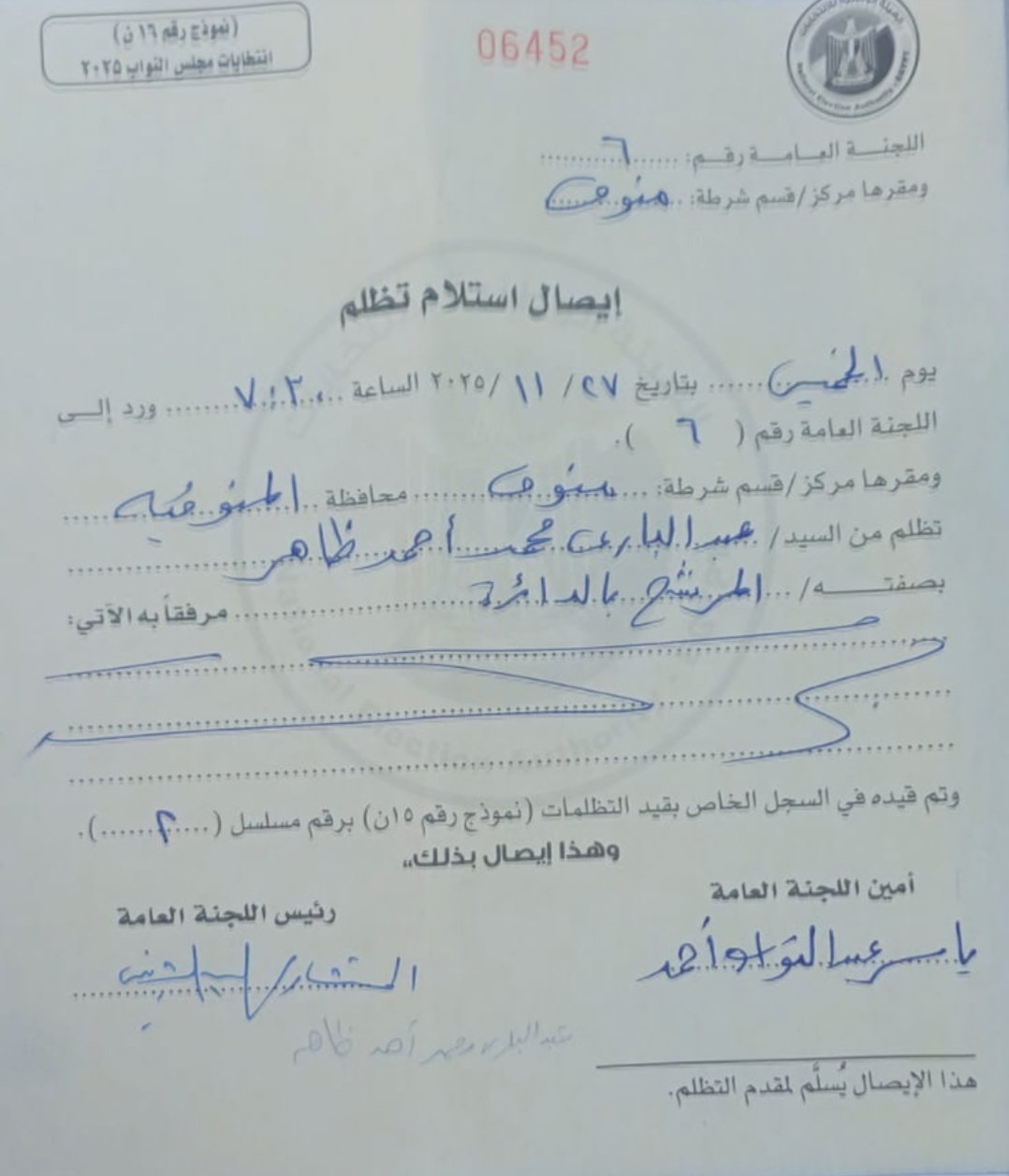 اللجنة العامة للانتخابات بالمنوفية تستقبل 8 تظلمات على نتائج دائرة منوف السادات سرس الليان