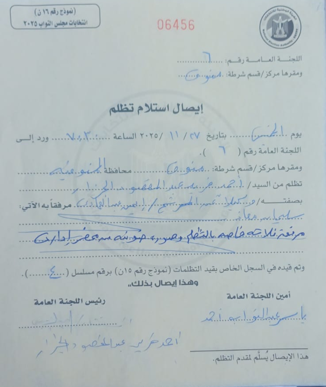 اللجنة العامة للانتخابات بالمنوفية تستقبل 8 تظلمات على نتائج دائرة منوف السادات سرس الليان