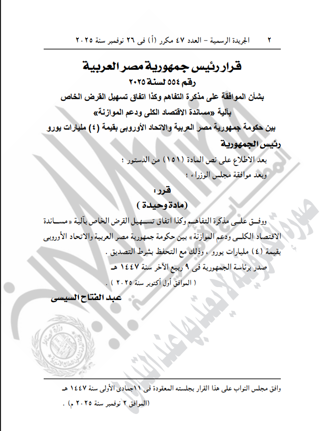 نص القرار الصادر 