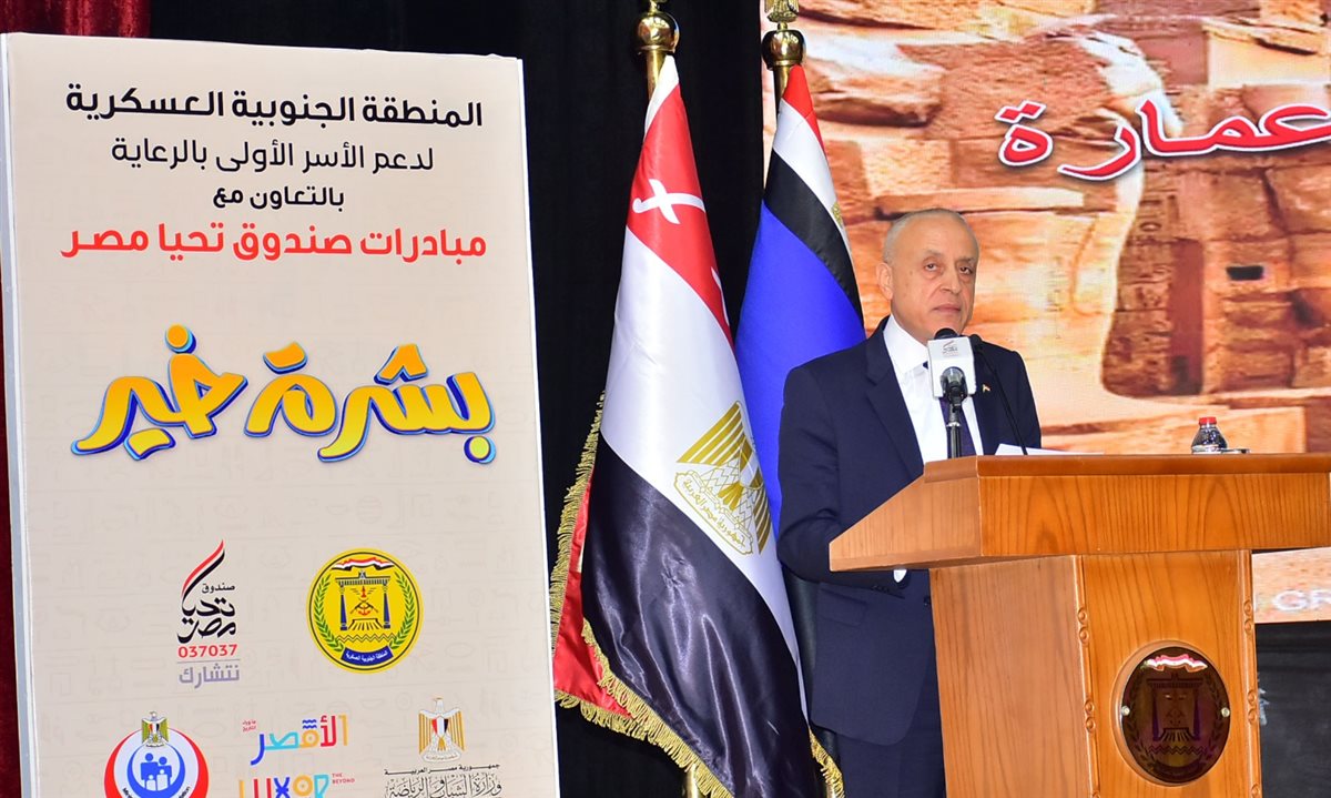 احتفالية الأقصر 