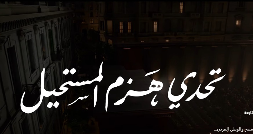 العرض 10 ديسمبر.. طرح الإعلان الرسمي لـ فيلم الست بطولة منى زكي