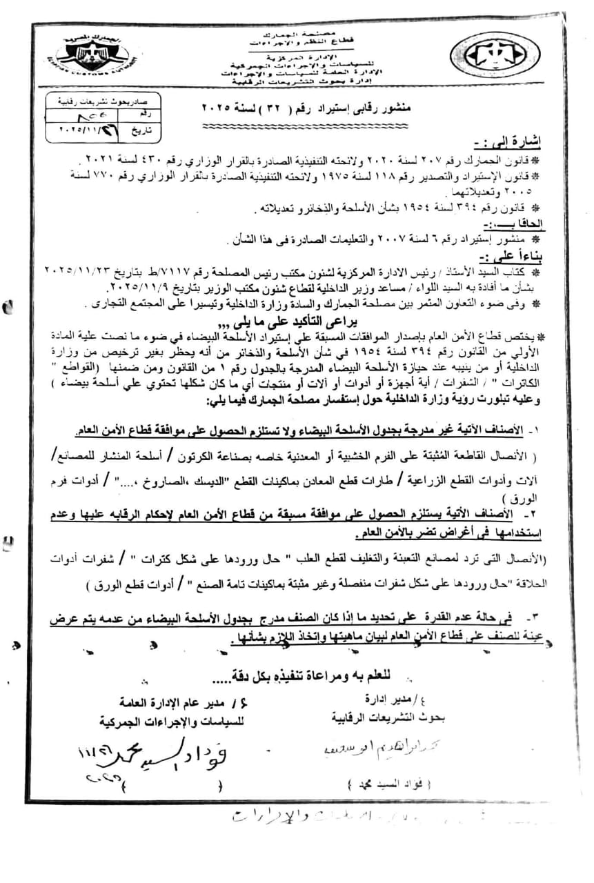 منشور مصلحة الجمارك